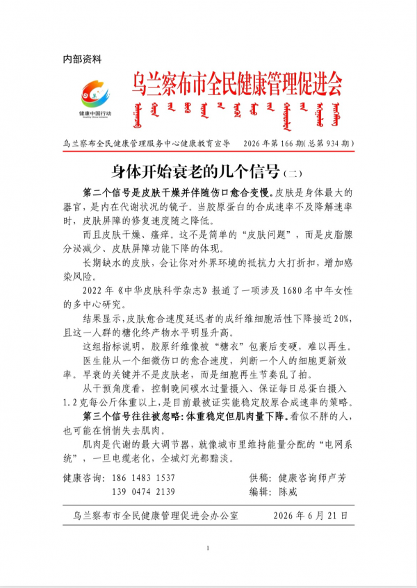 身体开始衰老的几个信号(二)