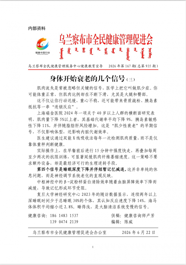 身体开始衰老的几个信号(三)