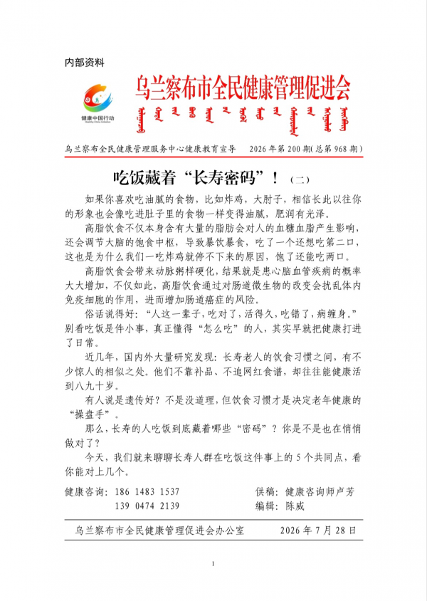吃饭藏着“长寿密码”!(二)