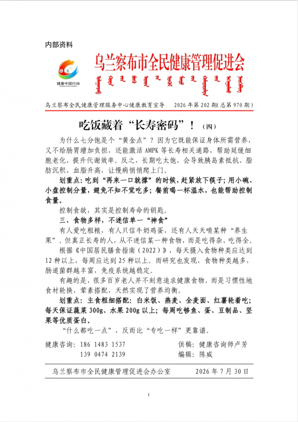 吃饭藏着“长寿密码”!(四)