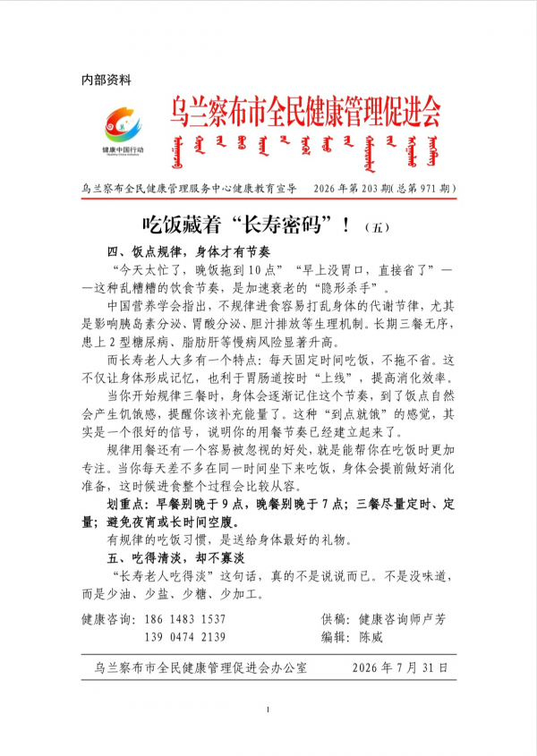 吃饭藏着“长寿密码”!(五)
