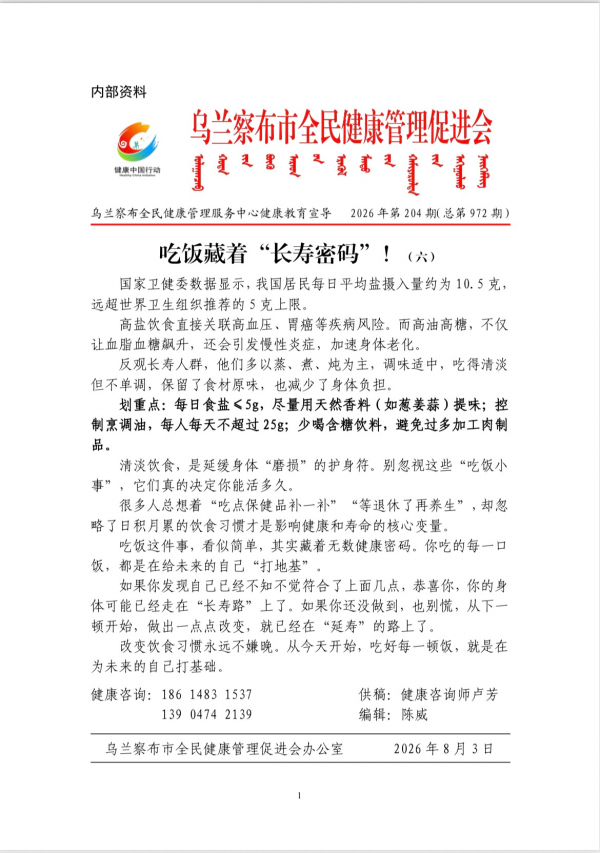 吃饭藏着“长寿密码”!(六)
