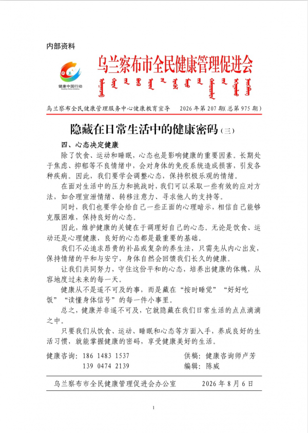 隐藏在日常生活中的健康密码(三)