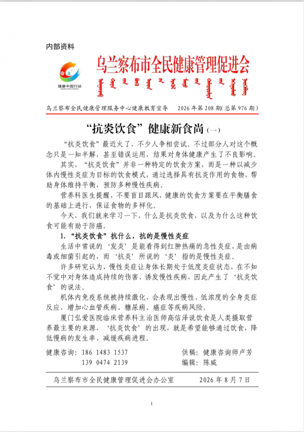“抗炎饮食”健康新食尚(一)