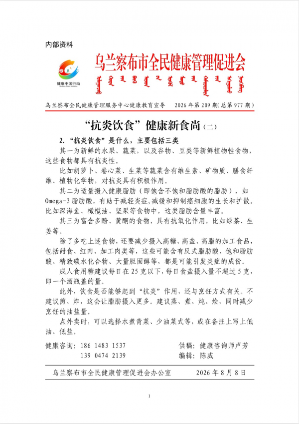 “抗炎饮食”健康新食尚(二)
