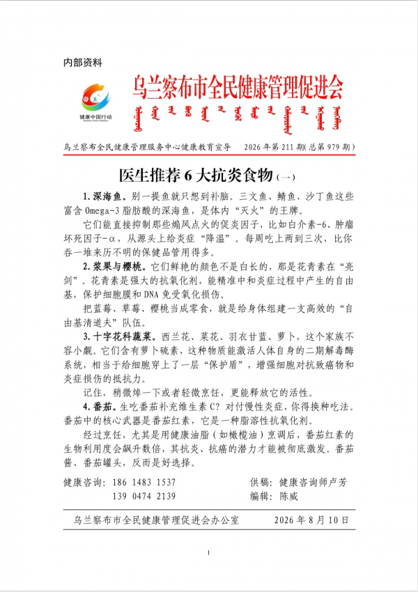 医生推荐6大抗炎食物(一)