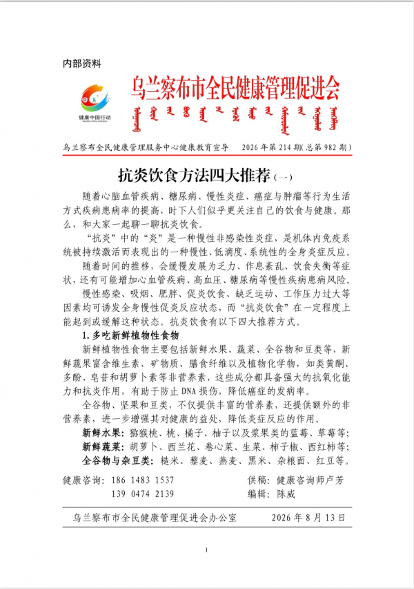 抗炎饮食方法四大推荐(一)