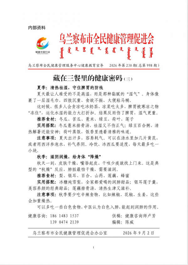 藏在三餐里的健康密码(三)