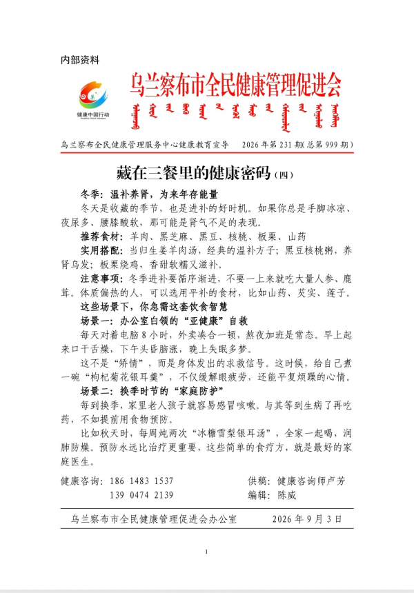 藏在三餐里的健康密码(四)