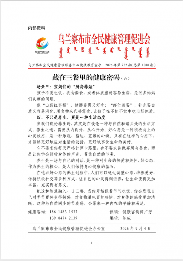 藏在三餐里的健康密码(五)