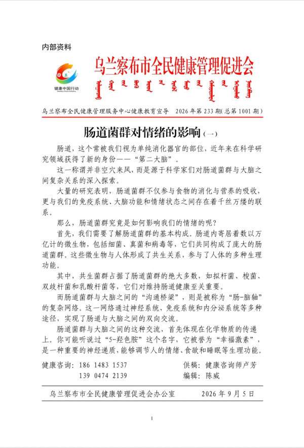 肠道菌群对情绪的影响(一)