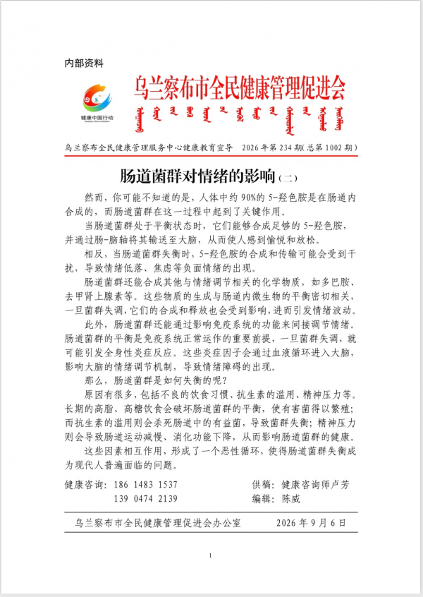 肠道菌群对情绪的影响(二)