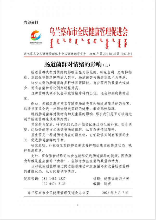 肠道菌群对情绪的影响(三)