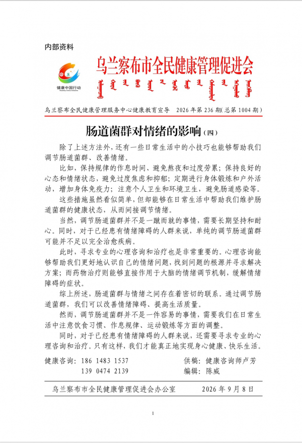 肠道菌群对情绪的影响(四)