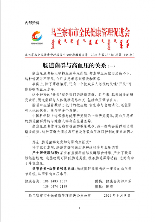 肠道菌群与高血压的关系(一)