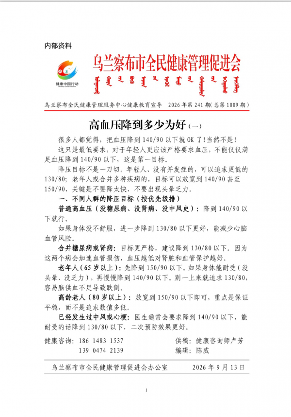 高血压降到多少为好(一)