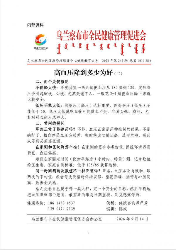 高血压降到多少为好(二)