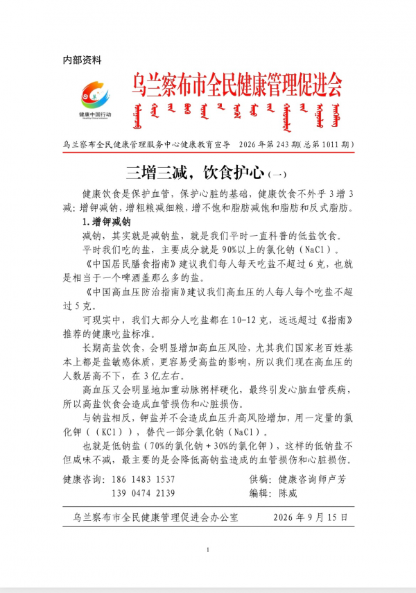 三增三减，饮食护心(一)