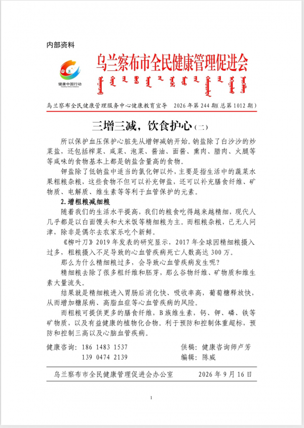 三增三减，饮食护心(二)