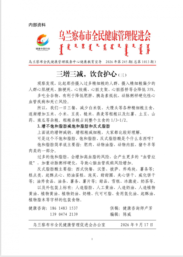 三增三减，饮食护心(三)