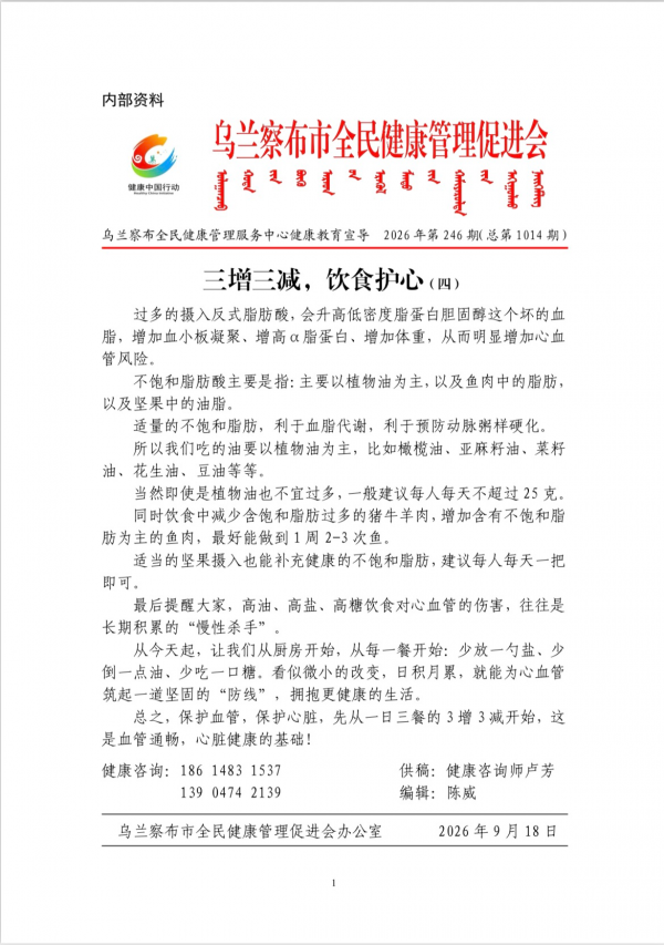 三增三减，饮食护心(四)