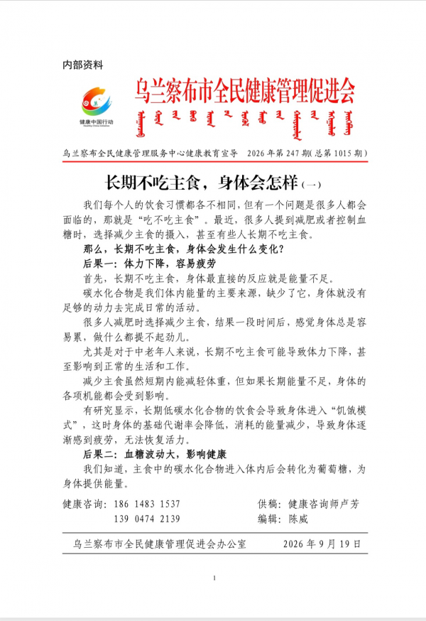 长期不吃主食，身体会怎样(一)