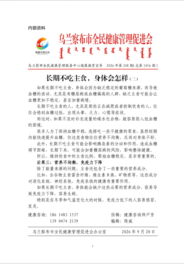 长期不吃主食，身体会怎样(二)