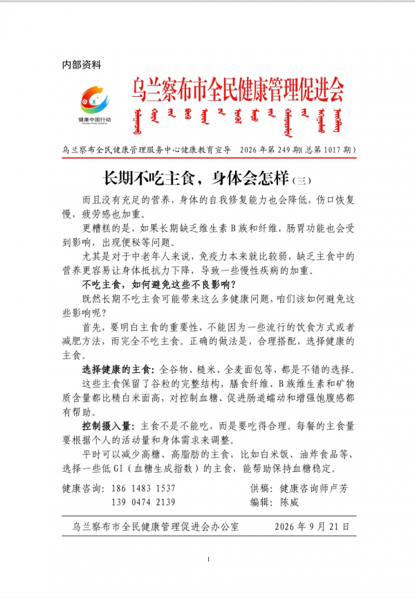 长期不吃主食，身体会怎样(三)
