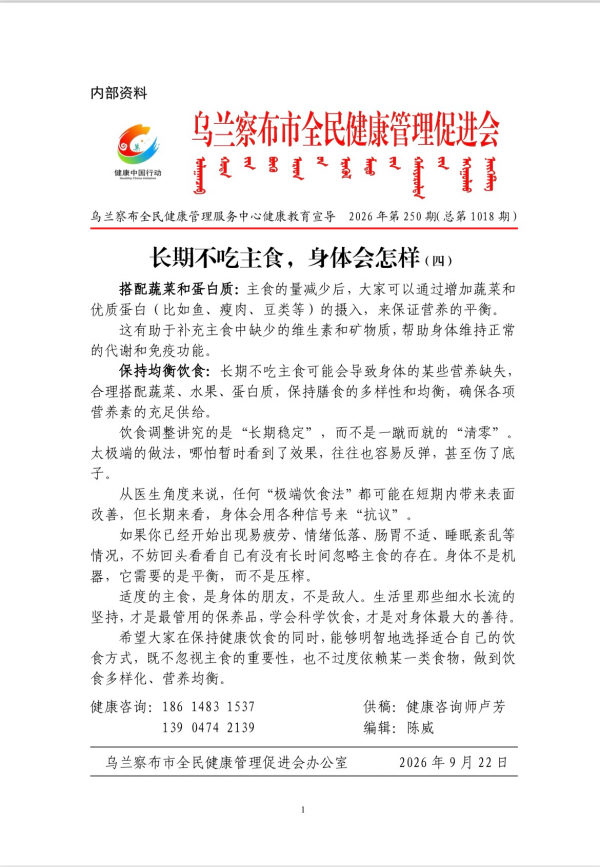 长期不吃主食，身体会怎样(四)