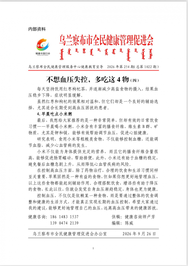 不想血压失控，多吃这4物(四)