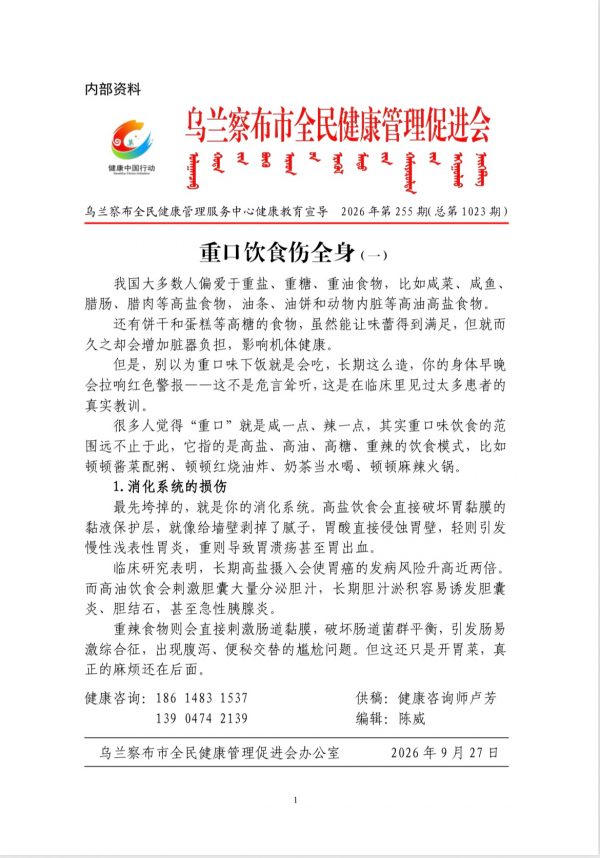 重口饮食伤全身(一)