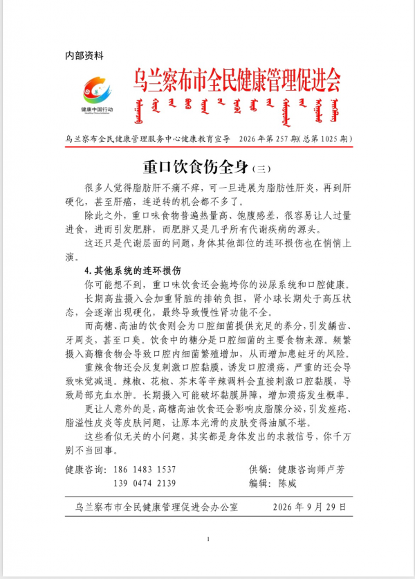 重口饮食伤全身(三)